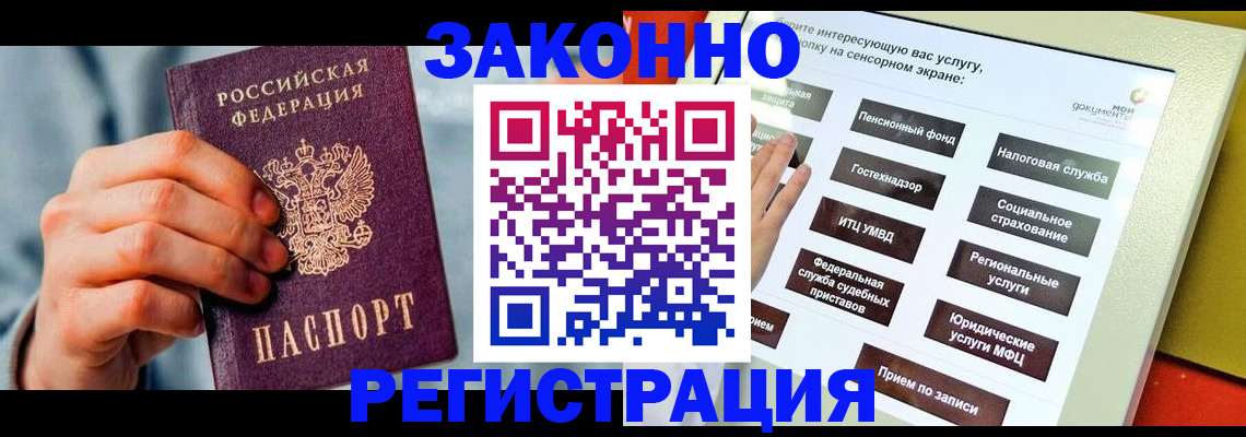 временная регистрация купить в Усинске