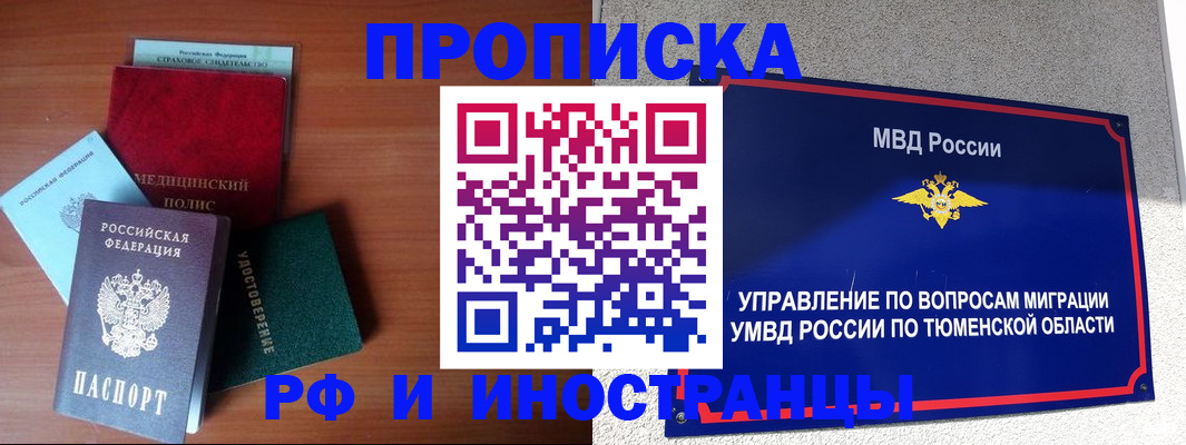 прописка в Усинске